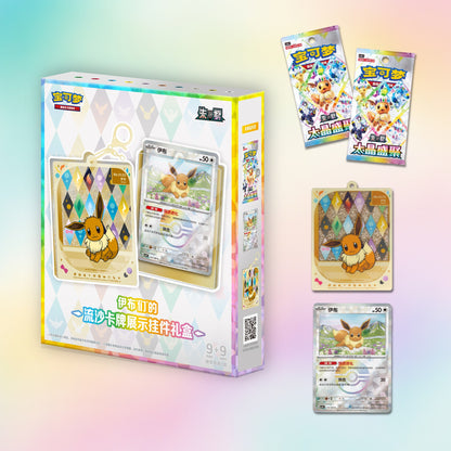Pokémon „Eevee Quicksand Card Display Pendant Gift Box“ - Chinese Exklusiv